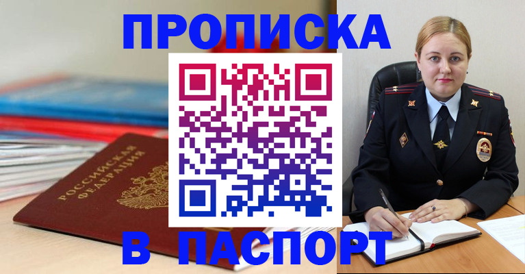 временная регистрация для всех в Элисте