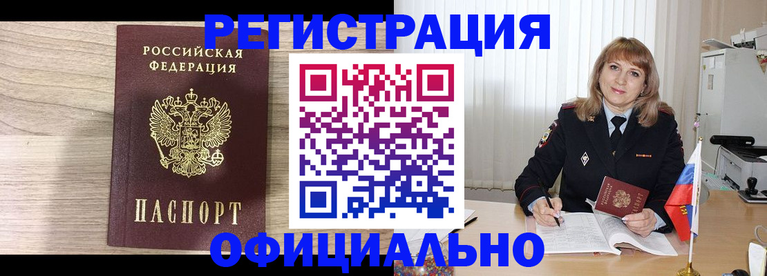 купить прописку в Элисте