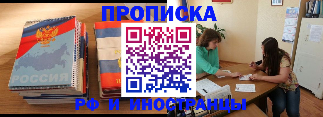 прописка законно в Элисте